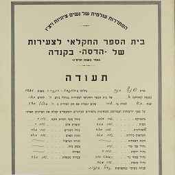 Diploma from the Nahalal School