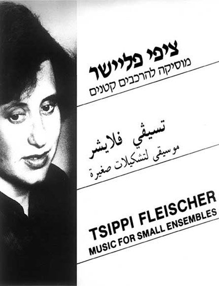 First art music LP by Tsippi Fleischer, containing her early work “Girl-Butterfly-Girl” (The Tsippi Fleischer Archive, MUS 0121)
