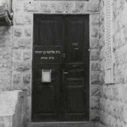 בית אליעזר בן-יהודה