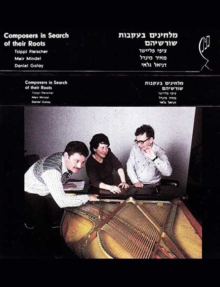 ​עטיפת ההקלטה של התכנית "מלחינים בעקבות שרשיהם" על-גבי קלטת משנות ה-80​​ (ארכיון ציפי פליישר, MUS 0121)