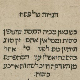 First Printed Haggadah