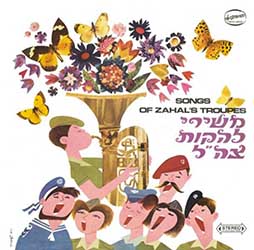 Songs of Zahal's Troupes