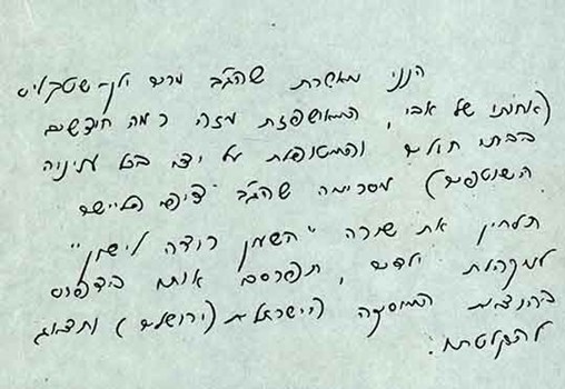 מכתב ממשפחתה של המשוררת מרים ילן שטקליס המאשר לציפי פליישר להלחין את השיר "השעון רוצה לישון", 1984