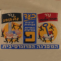 בחירות בישראל: חבילת תוכן