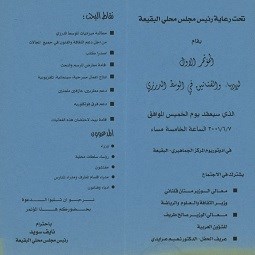 Druze Writers' Conference