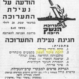 הופעה בתערוכת הנשק בחיפה, 1957
