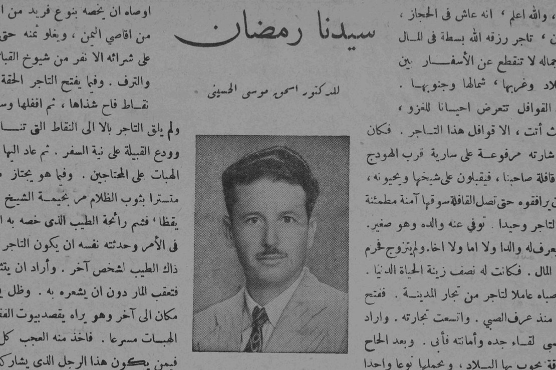  
مقال سيدنا رمضان للدكتور اسحق موسى الحسيني. مجلة القافلة، 15 آب 1945