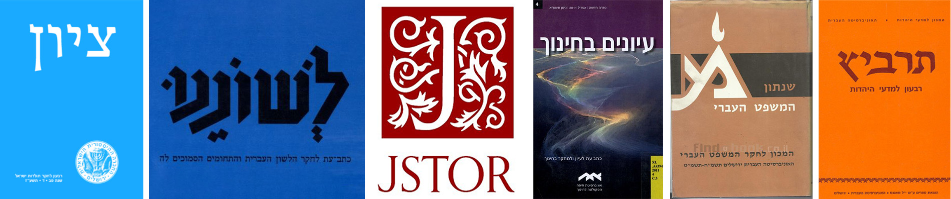 JSTOR: כתבי עת בגישה ישירה מהבית