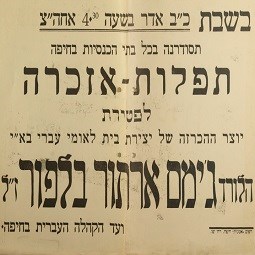 תפילות אזכרה בבתי הכנסת בחיפה