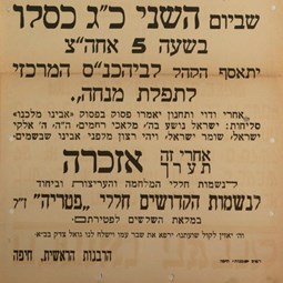 תפילה ואזכרה בבית הכנסת בחיפה