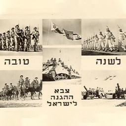 Shanah Tova from the IDF