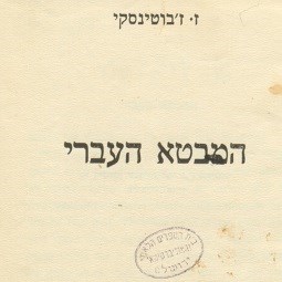 "The Hebrew Accent" - 1930