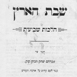 Shabbat Ha’aretz: Hilkhot Shevi’it