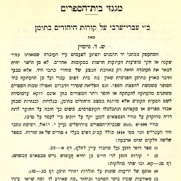 כתב יד עברי-ערבי: קורות יהודי תימן
