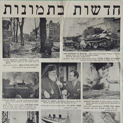 חדשות בתמונות, 11.2.1945