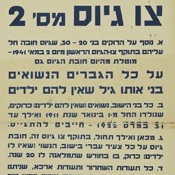 צו גיוס פומבי ביישוב היהודי, 1942