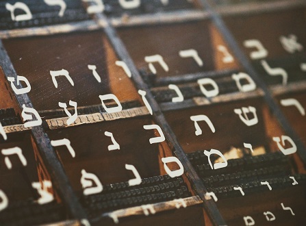 על הקפדתה של קהילת יהודי ג'רבה על השפה העברית