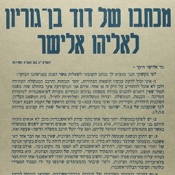 מכתב לח"כ אליהו אלישר, 1961
