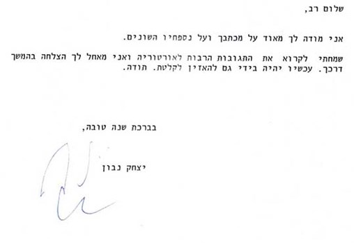 A letter from Isaac Navon, former President of the State of Israel, 1992