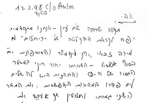 A letter to Avi Hanani, the manager of the Voice of Music on "the Voice of Israel", 1998