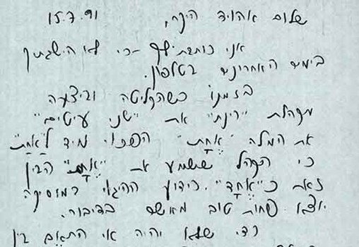 מכתב של ציפי פליישר לפזמונאי והמתרגם אהוד מנור, כמנהל עיזבונה של המשוררת אסתר ראב, אודות הלחנת מדריגל מס' 5 למילים "שני עיטים" של אסתר ראב, 1991