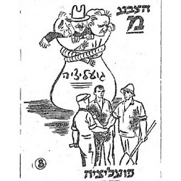 קריקטורה של מפ"ם נגד בן גוריון