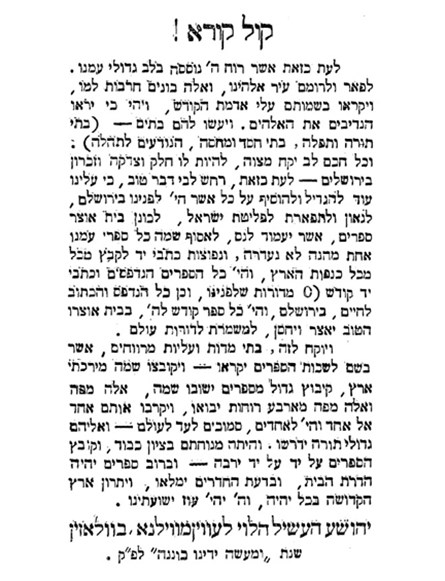 A call to establish a central library in Jerusalem first appeared in Rabbi Abraham Heschel Levine Volozin's article, "A Call", in the  Habazeleth journal in 1872.