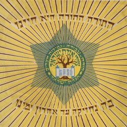 דגל שמחת תורה, 1930
