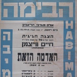 Weizmann’s 70th Birthday at Habima