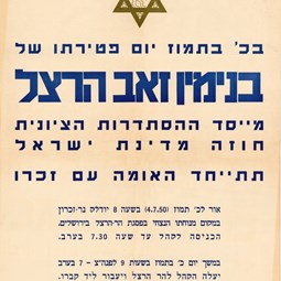 Remembering Herzl