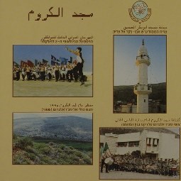  قرية مجد الكروم: بطاقة تذكارية للقرية