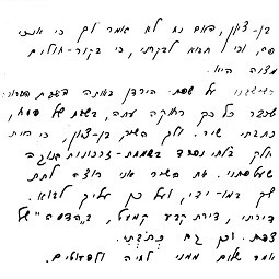 מכתב של רחל המשוררת לבן ציון ישראלי