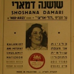 שושנה דמארי - על תקליטי הד ארצי