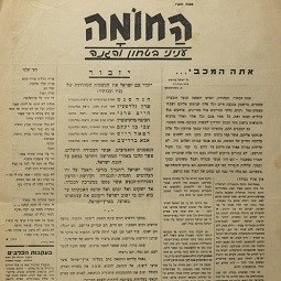 מודעת יזכור לצנחנים העבריים, 1945